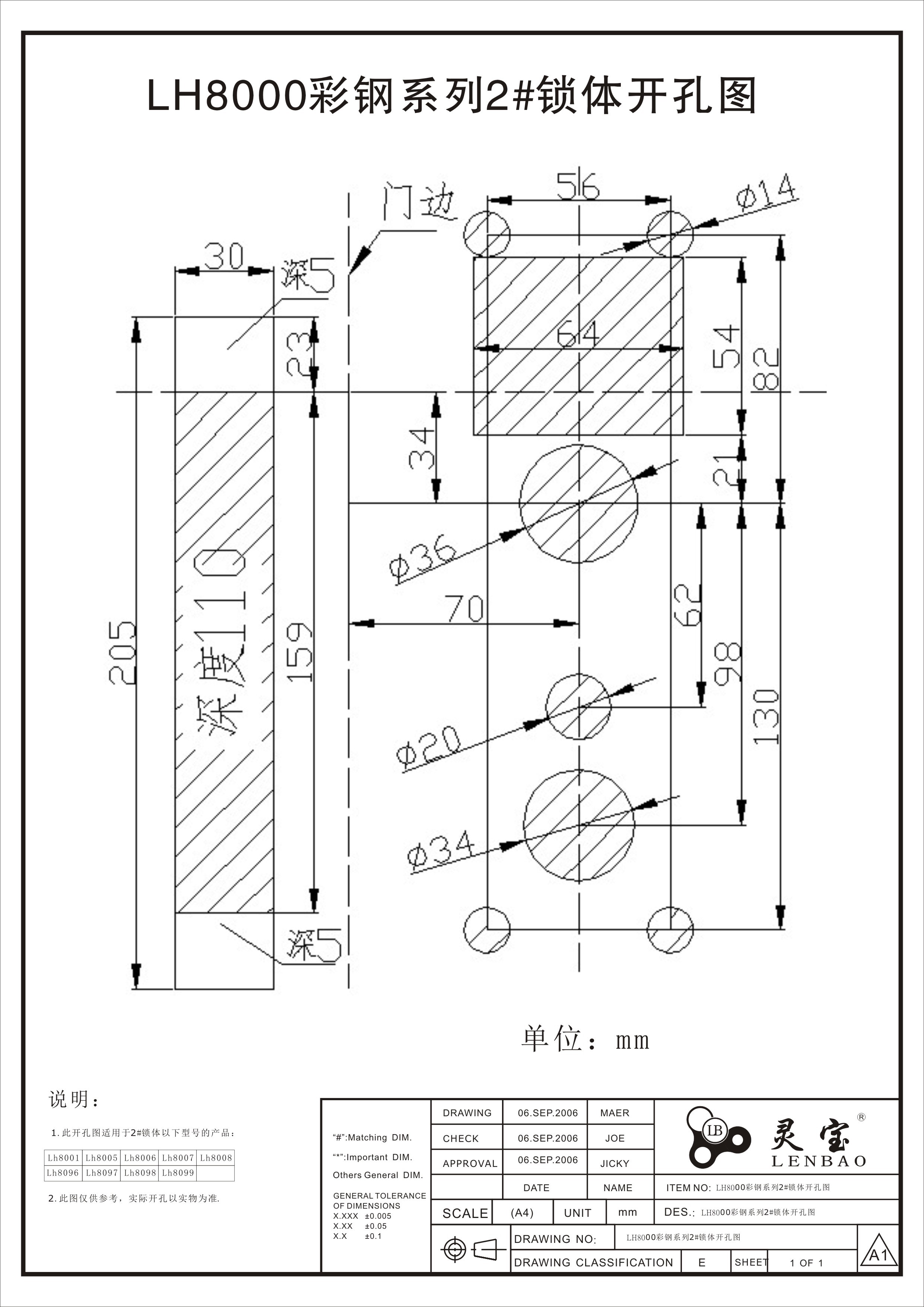 LH8000彩鋼正裝系列2#鎖體開孔圖.jpg