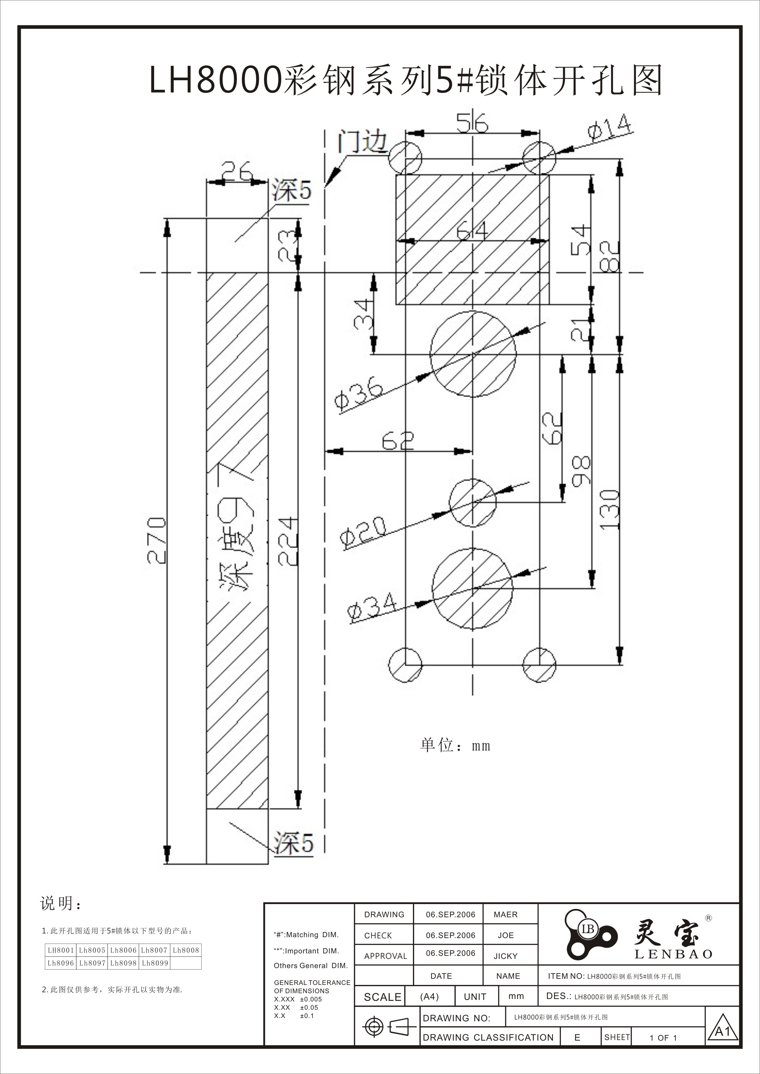 LH8000彩鋼正裝系列5#鎖體開孔圖.jpg