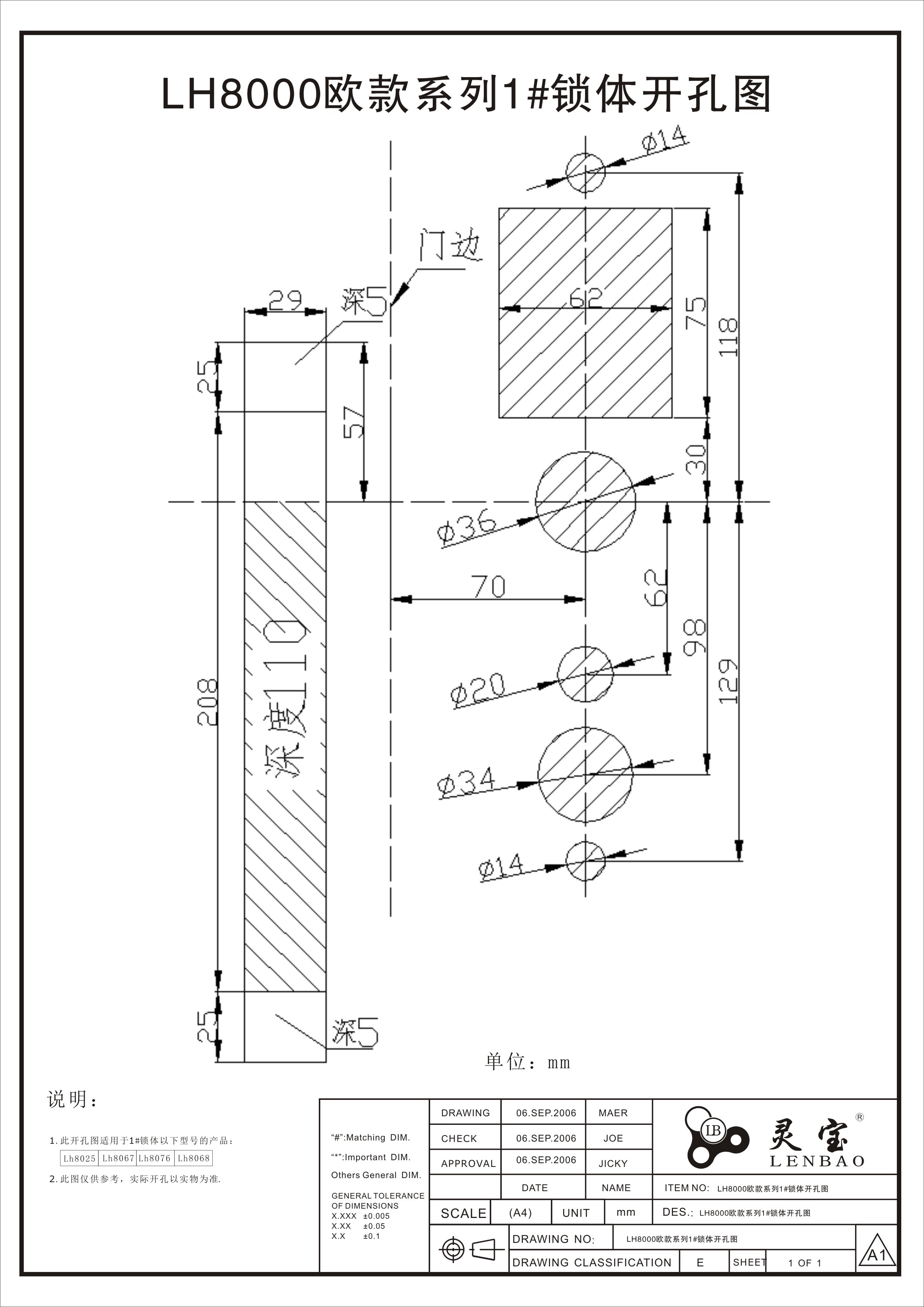 LH8025(,67,68,76)歐款系列1#鎖體開(kāi)孔圖.jpg