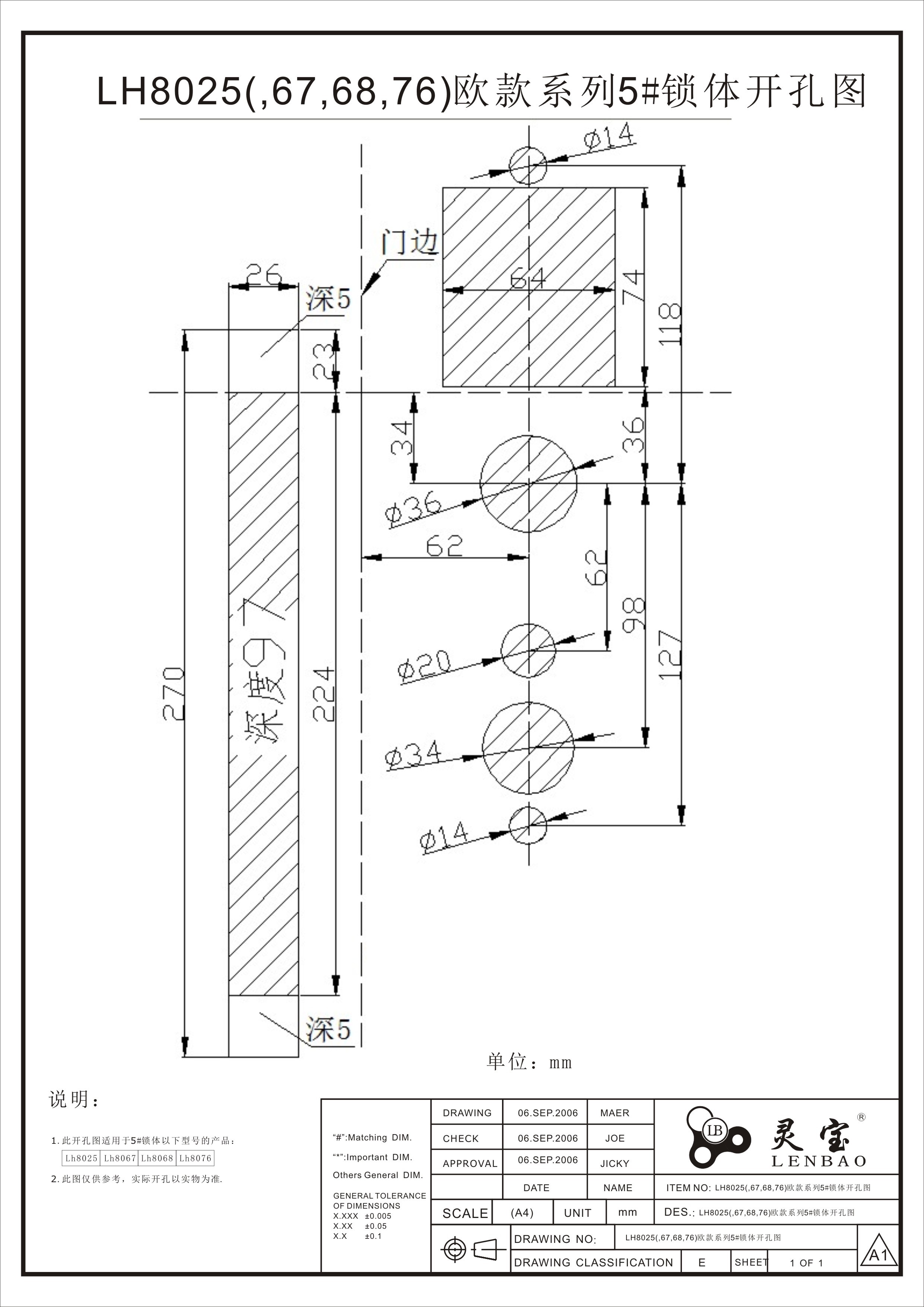 LH8025(,67,68,76)歐款系列5#鎖體開孔圖.jpg