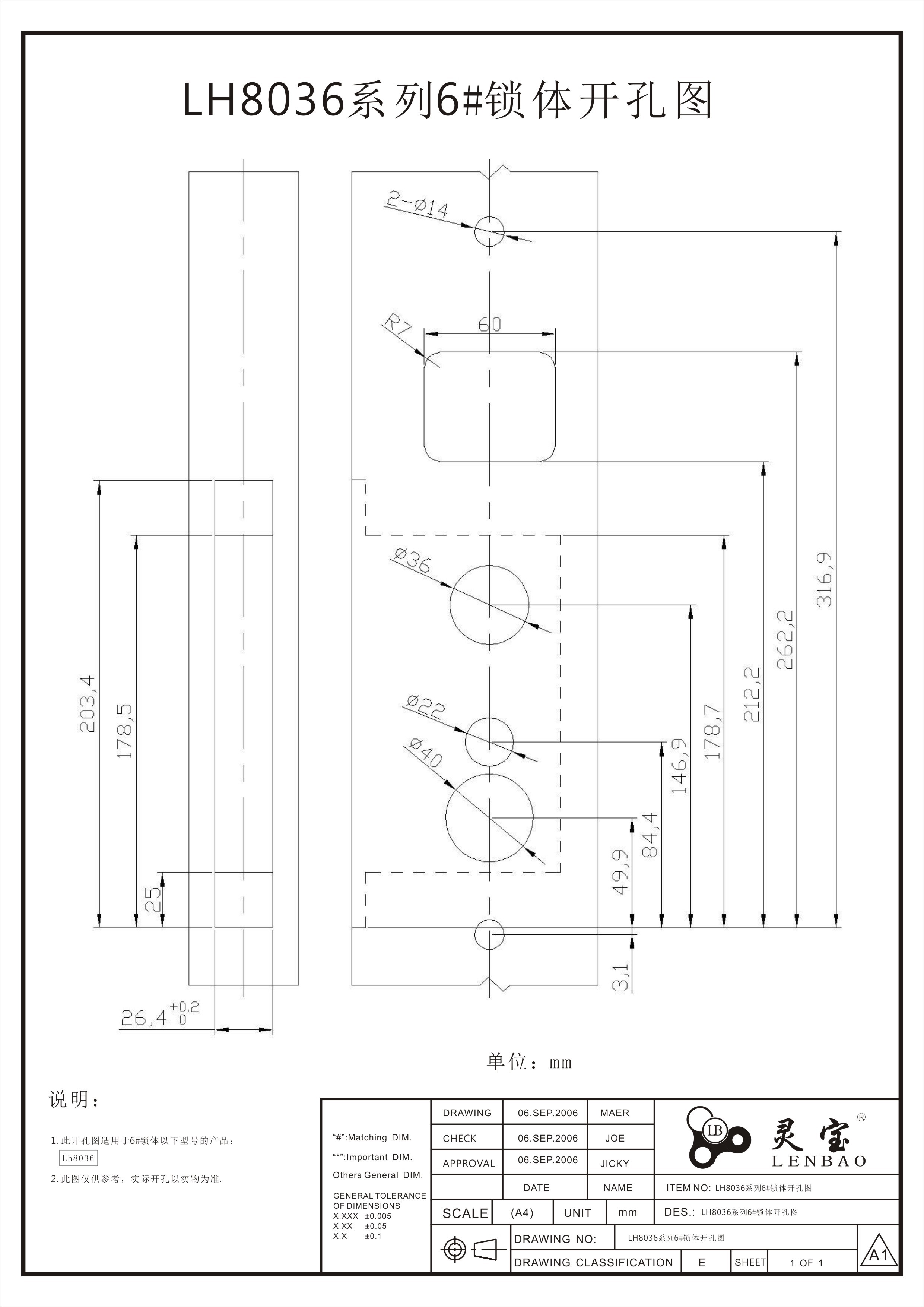 LH8036系列6#鎖體開孔圖.jpg