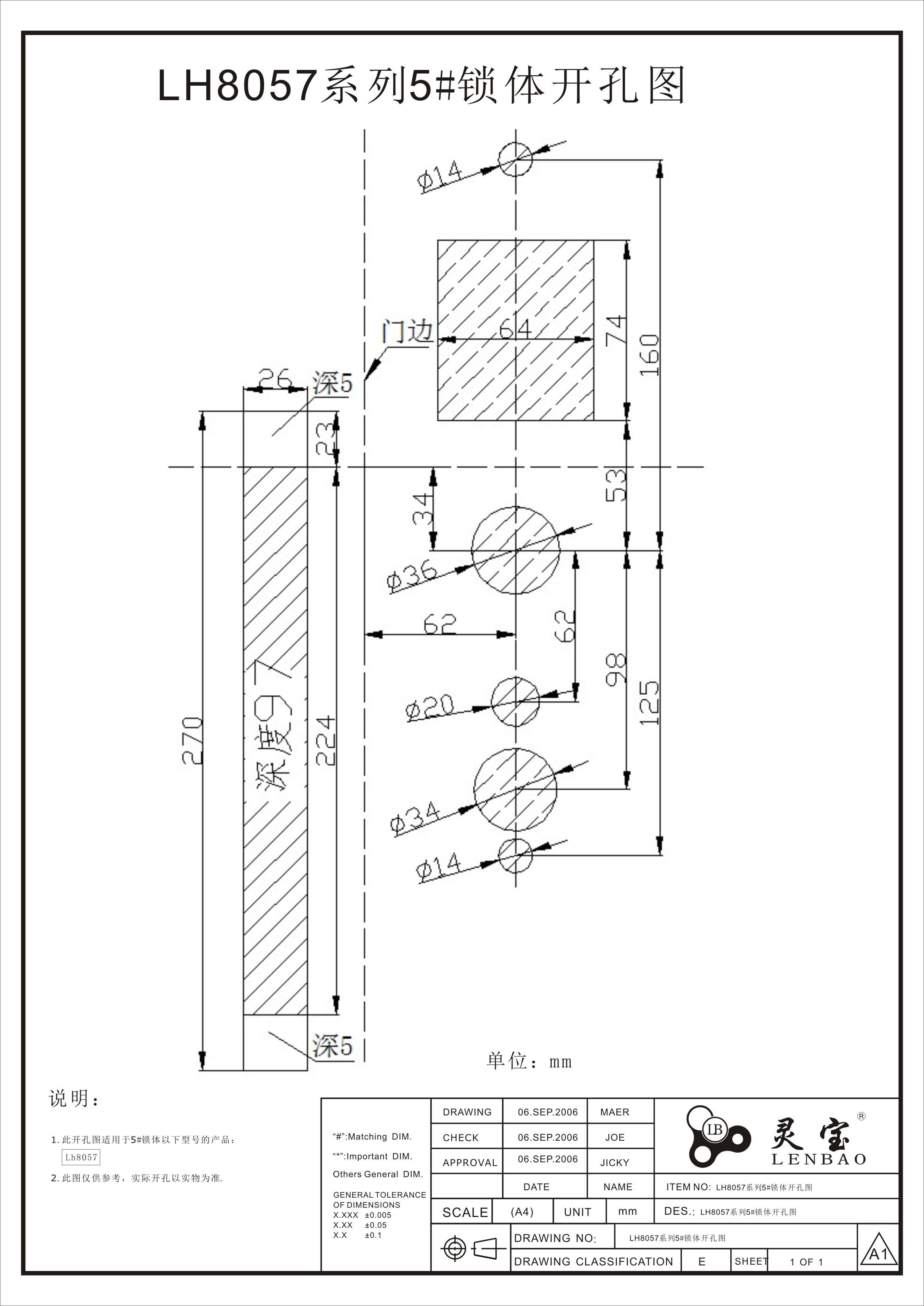 LH8057系列5#鎖體開孔圖.jpg