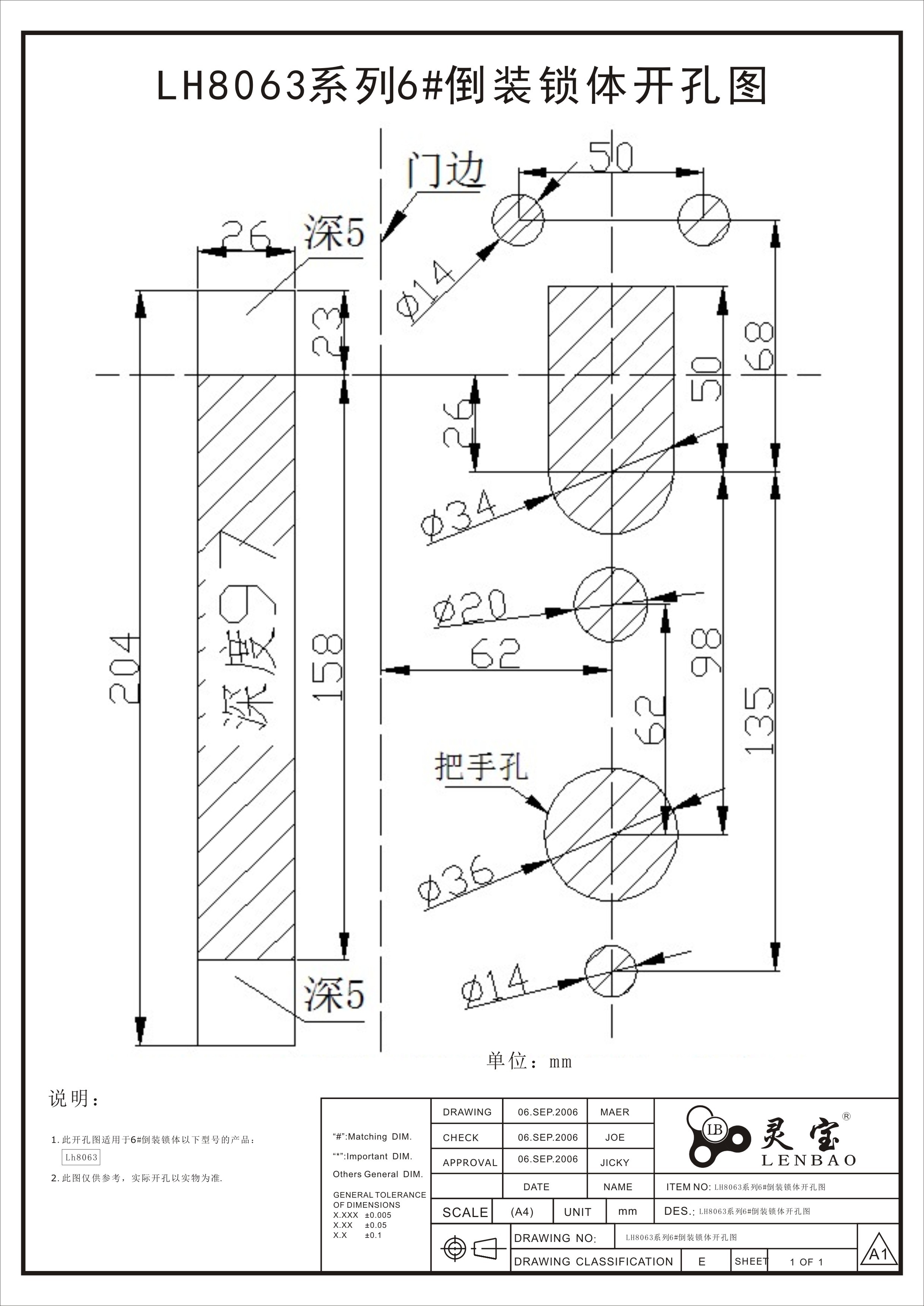 LH8063系列6#倒裝鎖體開孔圖.jpg