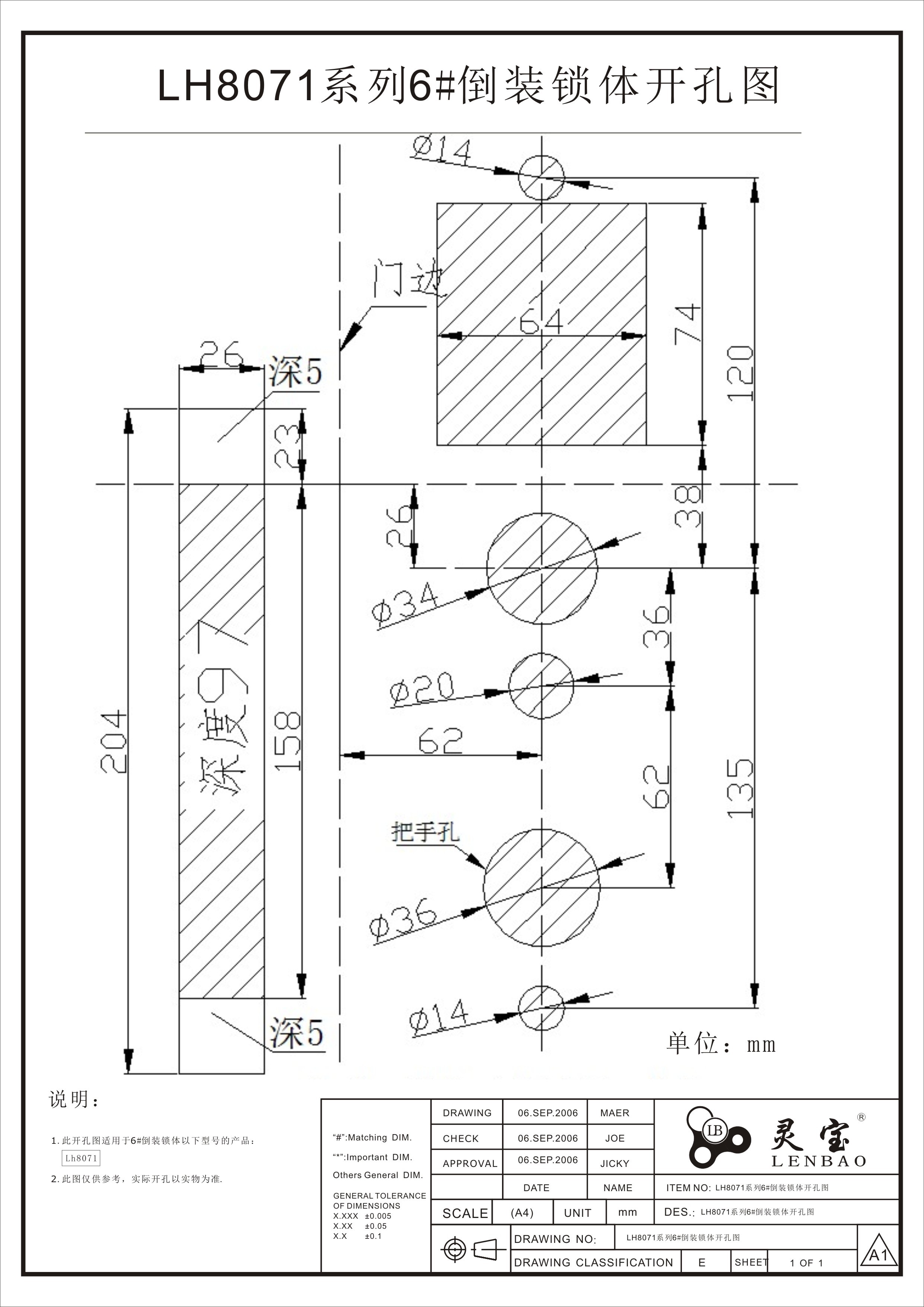 LH8071系列6#倒裝鎖體開孔圖.jpg