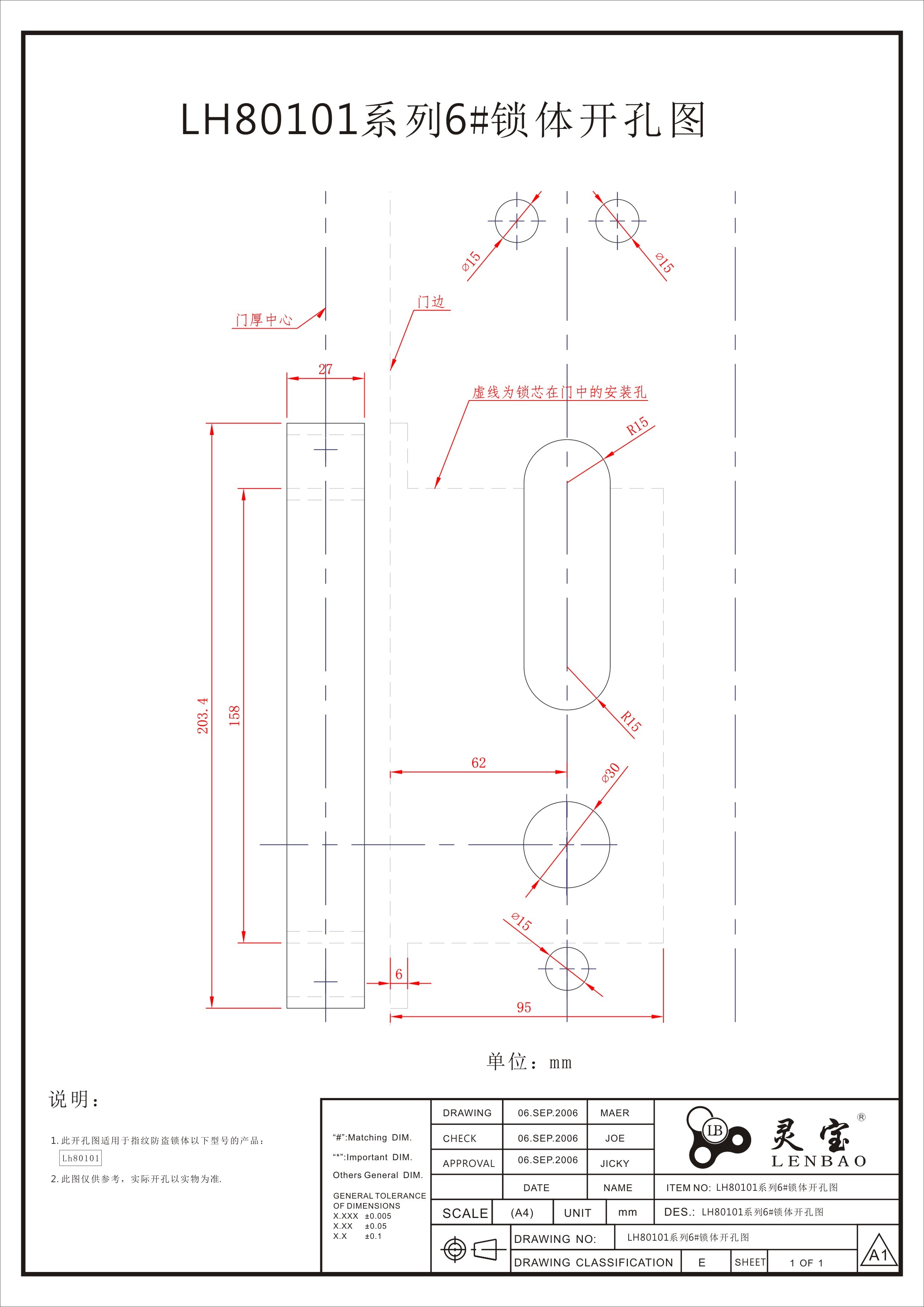 LH80101系列6#開孔圖.jpg