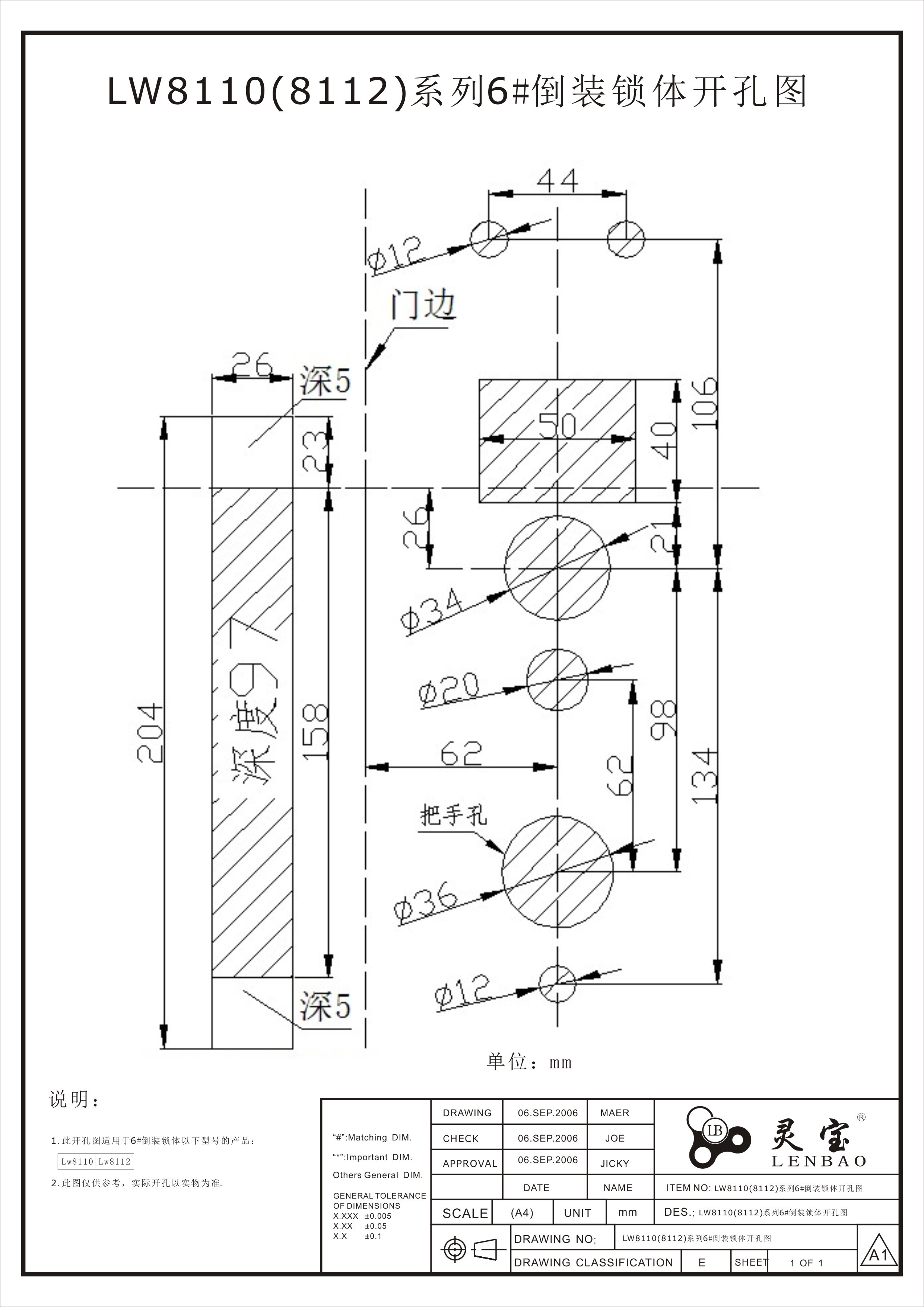 LW8110(12)系列6#倒裝鎖體開(kāi)孔圖.jpg