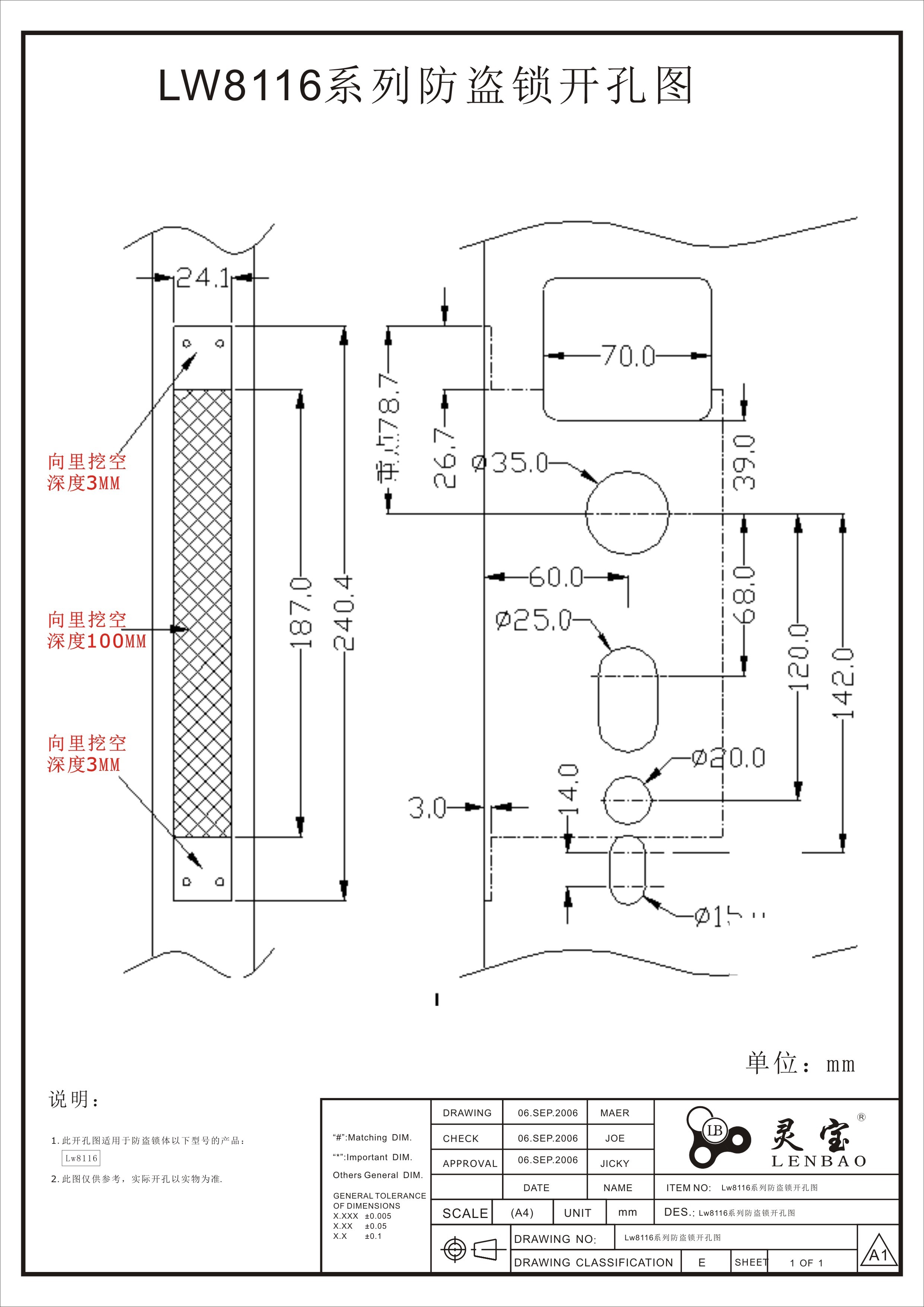 LW8116系列防盜鎖開孔圖.jpg