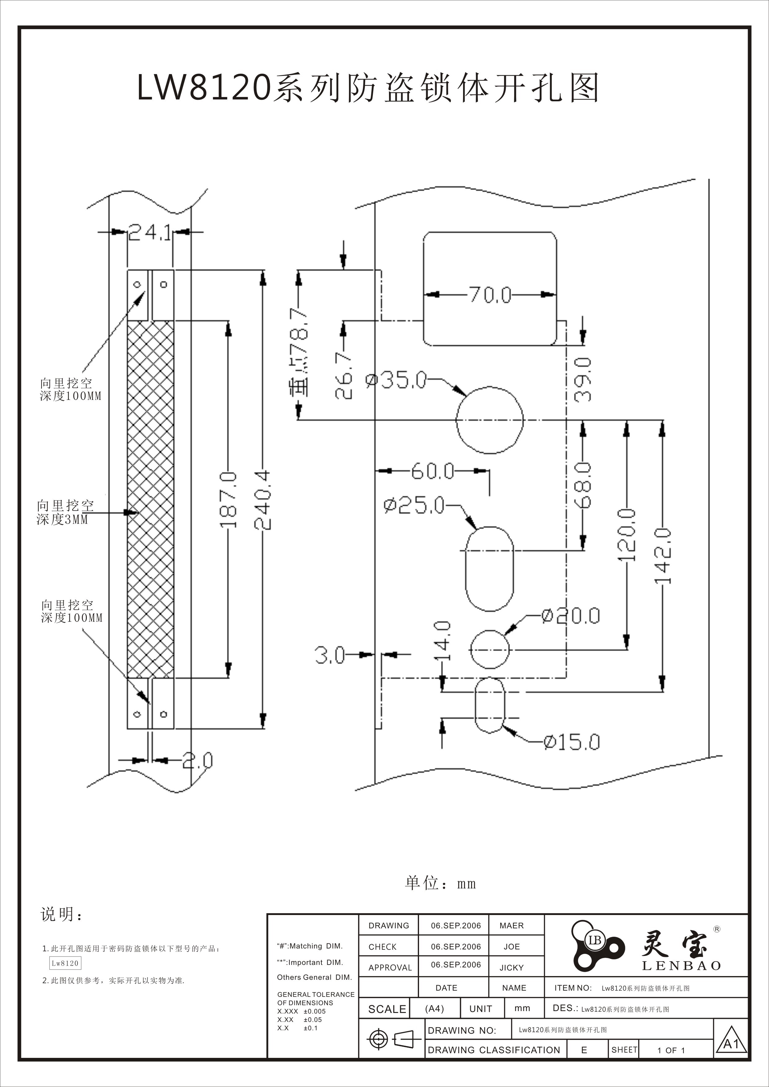 LW8120系列防盜鎖體開孔圖.jpg